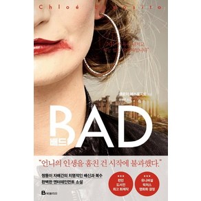 배드(BAD):, 북폴리오, 클로이 에스포지토