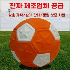 킥커볼 손흥민 축구공 축구 볼 키커볼 감아차기 5호 챔피언스리그 훈련 챔스 커브 바나나킥 공 연습, 4번 볼 (5-7-a-side), 1개, 흰색과 주황색 다섯개 별