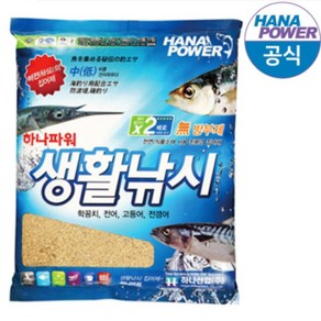 2024신제품 하나파워 NEW!생활낚시 ( 용량두배800g->1.6kg 학꽁치 전어 고등어 전갱이용 건식 집어제