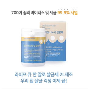 라이프큐 뿌리는소독제 살균소독제 이산화염소수 40L 업소용 소독스프레이 살균 탈취제 싱크대 냄세 제거 식기세척기 세탁기 로봇청소기 살균탈취제 강아지탈취제 애완용품 가정용 살균탈취제