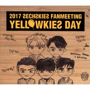 젝스키스(Sechskies) - 2017 Sechskies Fanmeeting: Yellowkies Day(USB Package)