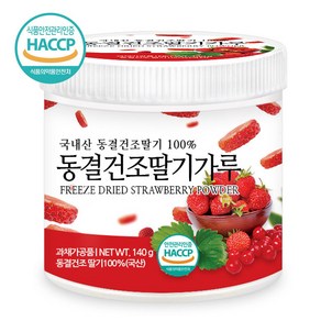 푸른들판 국산 동결건조 딸기 분말 가루 100% HACCP 인증 베이킹 무설탕 과일 파우더, 140g, 1개