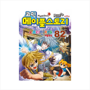 코믹 메이플스토리 오프라인 RPG 82