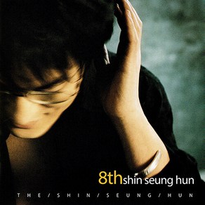 신승훈 - 8집 The Shin Seung Hun [180g 투명 컬러반 2LP] 신승훈뮤직앤뉴2022-05-27