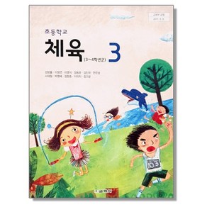 초등학교 교과서 3학년 체육 3 김방출 교학사, 1개