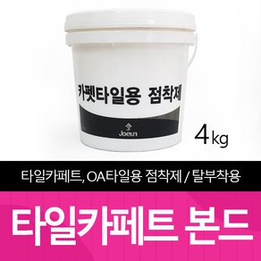 타일카페트용 본드 접착제 4kg, 1개