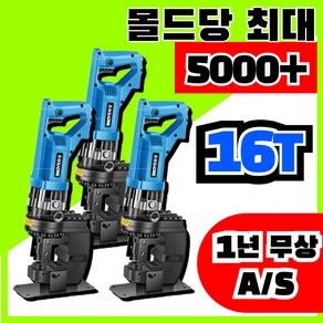 펀치엑스 16T 최대 5000+ 전동유압펀칭기 타공기 유압기 철판 금속