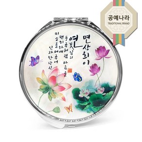 예원콜렉션 자개 손거울, 연꽃시, 1개