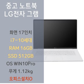 LG 엘지 그램 gam 노트북 중고 17Z995 코어 i7 10세대 RAM16GB SSD512GB win10 오피스 설치 바로사용 가능, WIN10 Po, 16GB, 512GB, 화이트