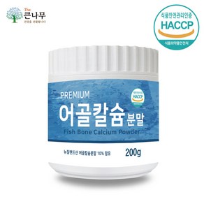 어골칼슘 분말 가루 200g~ 뉴질랜드산 저분자 가루 분말 식약처 인증, 200g, 1개