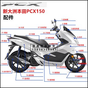 혼다 PCX 카울 pcx150 쉘 sdh150t-6 반사경 헤드 라이트 머플러 쉴드 앞, 1개