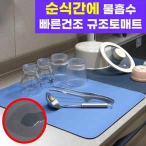 호아인터 빨아쓰는 규조토 식기건조 드라잉 매트 주방 다용도, 1세트, 코발트블루M, 1단