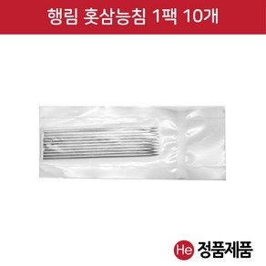 He 행림 홋삼능침 1팩 10개 한의원 병원 삼릉침 홑침 태침 호침 삼능침, 1개