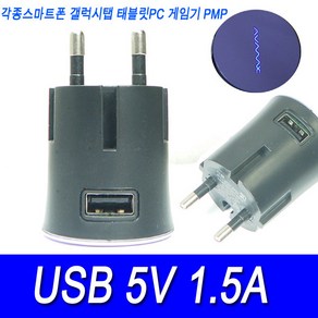 안전사 USB충전기 5V1A 5V1.5A 5V2A MP3 휴대폰 태블릿 급속충전기 USB 5V충전기 어댑터, 1개