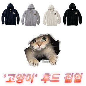 고양이 후드 집업 M L XL 2XL 남녀공용 티셔츠 긴팔 빅사이즈 루즈핏 오버핏 커플티