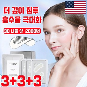 [빠른효과] 아이백 리프트 눈밑 니들 2000샷 콜라겐 아이패치 다크써클 주름 눈밑지방 제거 아이패치 사은품 랜덤증정, 3개, 3개입