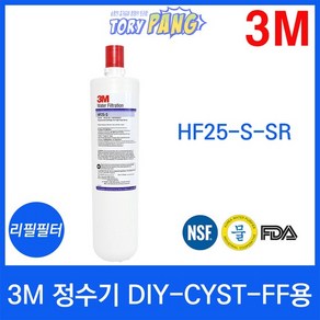 3M 정수기 DIY-CYST-FF용 리필필터 HF25-S-SR, 1개