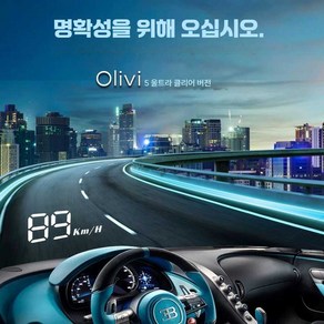 자동차 HUD 프로젝터 고화질 헤드업 디스플레이 운전 속도, Olivi5 초고화질 버전(노란색/흰색 조명 색상 매칭, 1개