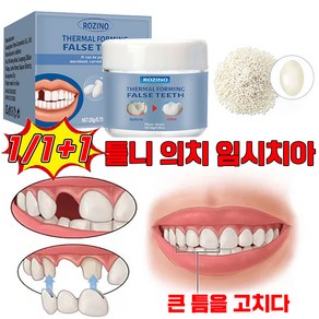 [당일 출고] 임시 수리 키트, 2개, 20g