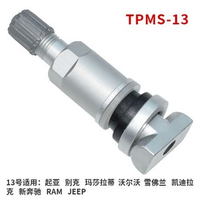 TPMS 구찌 밸브 타이어 공기압 센서 벤츠 BMW 아우디 호환, 13. TPMS-13, 1개