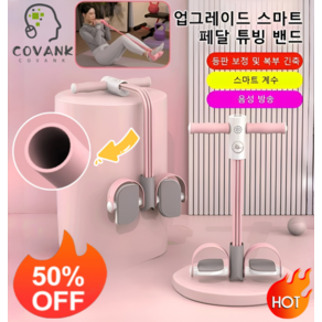 [경쟁력NO.1] AI 업그레이드 스마트 페달 튜빙 밴드 전신로잉밴드 로잉머신 홈스트레칭운동 튜빙밴드 홈트밴드 복근 뱃살 근력 스트레칭, 베이직 바이올렛-6가닥x1