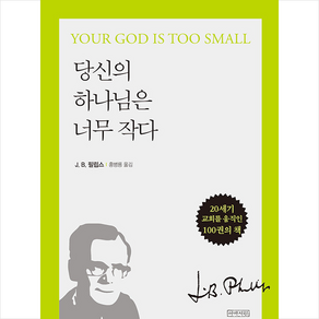 당신의 하나님은 너무 작다, 아바서원