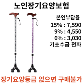 보행하기 편안한 11x11cm 고무발 적용 EL-40S 지팡이 사발 복지용구 장기요양보험, 1개, 보라 장기요양 본인부담금 6%