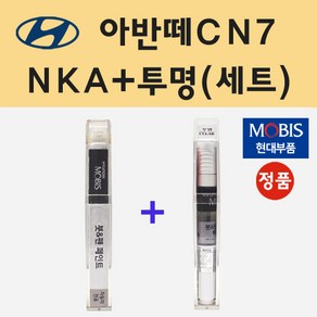 순정품 현대 아반떼CN7 NKA 팬텀블랙 붓펜 페인트 + 투명마감용붓펜 8ml, 1개