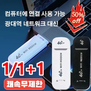 1/1+1 [쾌속무제한] 휴대용 무선 와이파이 차량용 포켓와이파이 모바일 오피스넷 sim 카드 무제한 인터넷, (1개)화이트, 1개