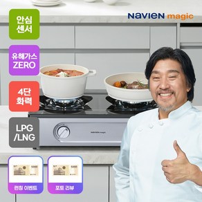 [나비엔 매직] 2구 NEW 에코 가스레인지 GRF-1342D, LPG