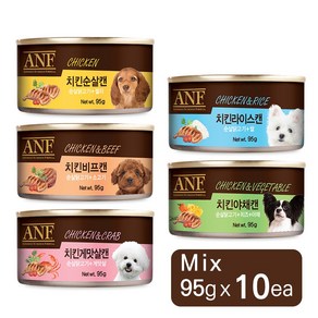 ANF 강아지 간식 캔 모음 치킨 게맛살 비프 순살 야채 라이스 버라이어티 믹스 강아지캔, 10개, 95g, ANF 캔 강아지 간식 Mix 맛별 2개씩(G) 총