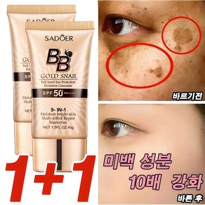 1+1 톤업 크림 기미 잡티 미백 주름개선 메이크업베이스 비비크림 달팽이 에센스 자외선 차단 SPF50+PA++++ 40ML