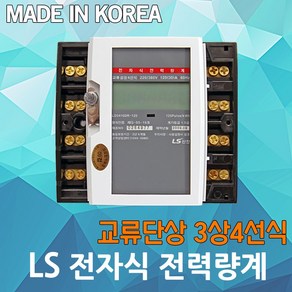 LS 전력량계 전자식 80A 120A 3상4선식 전기 계측기 계량기 분전반 전자식전력량계 전기계량기, 01.3상4선식 40A(상하타입), 1개