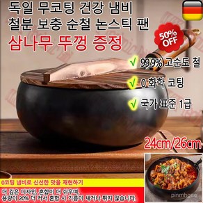 [24cm/26cm삼나무 뚜껑 증정] 독일 무코팅 건강 냄비 철분 보충 순철 논스틱 팬 비철 살색 후라이팬 냄비프라이팬세트, 26cm, 1세트, 26cm * 냄비프라이팬세트 * 2종 * 1세트, 2종