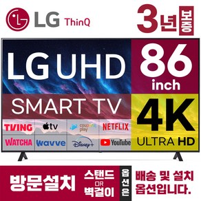 LG 86인치 TV 울트라HD 4K UHD 스마트 TV 86UQ7070 LED 미러링 넷플릭스 유튜브, 스탠드형, 86형, 방문설치