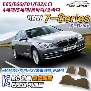 BMW 7시리즈 숏바디 롱바디 4세대 5세대 X-Dive LCI E65 E66 F01 F02 확장형 코일매트 차량용 바닥매트 티오피카매트, 트렁크만, 블랙, 롱바디 4세대 LCI(E66) [05~08.12]