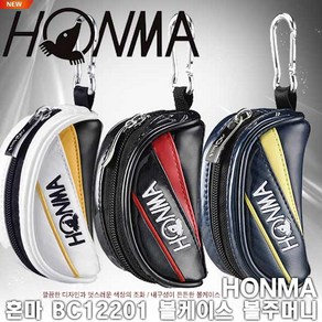 [혼마골프코리아] NEW HONMA 투어 프로 볼케이스 / 볼주머니 [BC12201], 구성:혼마 BC12201 볼케이스[블랙], 1개