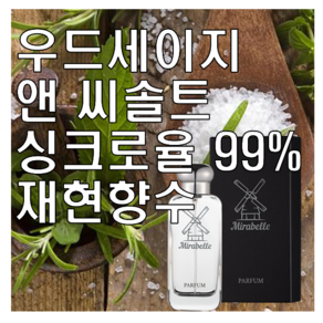 미라벨 우드세이지 앤 씨솔트 향 오드퍼퓸, 1개, 50ml