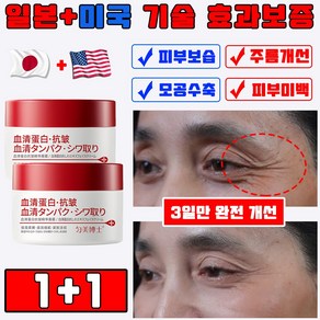 일본 1/1+1/2+2 콜라겐 주름 개선 크림 눈가 이마 주름 제거 레티놀 탄력 크림 팔자주름 케어 아이크림