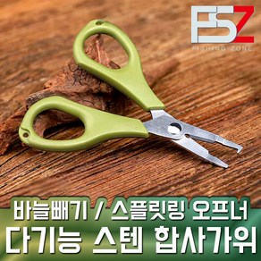 다기능 합사가위 바늘빼기 플라이어 라인커터 낚시 가위 스플릿링 오프너 봉돌 압착, 1개