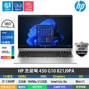 (당일발송) HP 프로북 450 G10 821J9PA 13세대 i7-1360P/DDR 32GB/NVMe 512GB/Win11Po/PD충전/지문인식/백라이트/15.6형, WIN11 Po, 32GB, 512GB, 코어i7, 실버