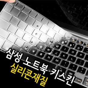 오랜웰 삼성전자 갤럭시북3 프로 360 노트북 NT960QFG시리즈 키스킨/키보드덮개/커버 S201