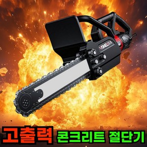 스톤컷 고출력 콘크리트 절단기 금속 커터기 컷팅기 캇타기 시멘트 홈파기, 스톤컷 7800W