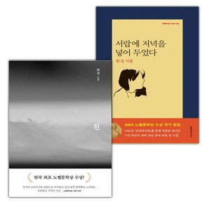 흰+서랍에 저녁을 넣어 두었다 세트 (사은 증정)