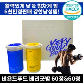 [빠른출고] 비욘드 푸드 남성 활력엔 베리굿밤 데이&나잇 600mg 베리 굿 밤 남성 남자 친구 추천 활력 기력 체력 보충 도움