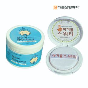 (묶음)뽀송이 베이비파우더 100g + 대웅 아기곰스위티 콤팩트파우더 20g, 120g, 1세트