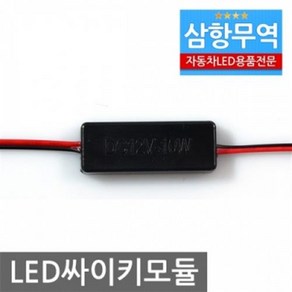 12V-24V 싸이키 점멸모듈 A타입, 01.B타입 12V, 1개