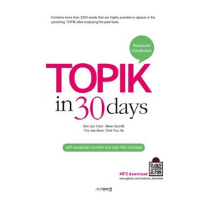 TOPIK in 30days : Advanced Vocabulay 고급어휘, 박이정