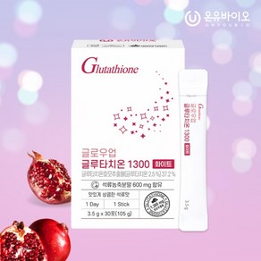 글로우업 글루타치온1300 화이트 1박스 (총30포)