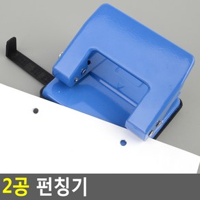 2공 펀칭기 펀칭기 2공펀치 2공펀칭기 펀치 A4펀치